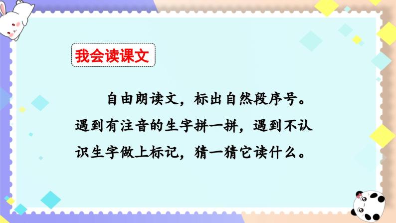 人教版小学语文一年级下册第八单元 课文19 《咕咚》教学课件03