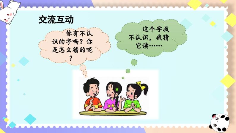 人教版小学语文一年级下册第八单元 课文19 《咕咚》教学课件04