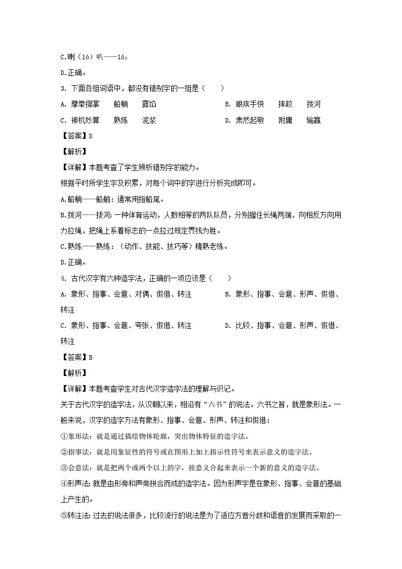 2020-2021学年福建福州福清市五年级下册语文期末试卷及答案第2页