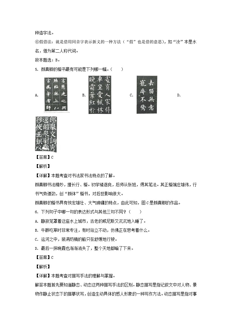 2020-2021学年福建福州福清市五年级下册语文期末试卷及答案第3页