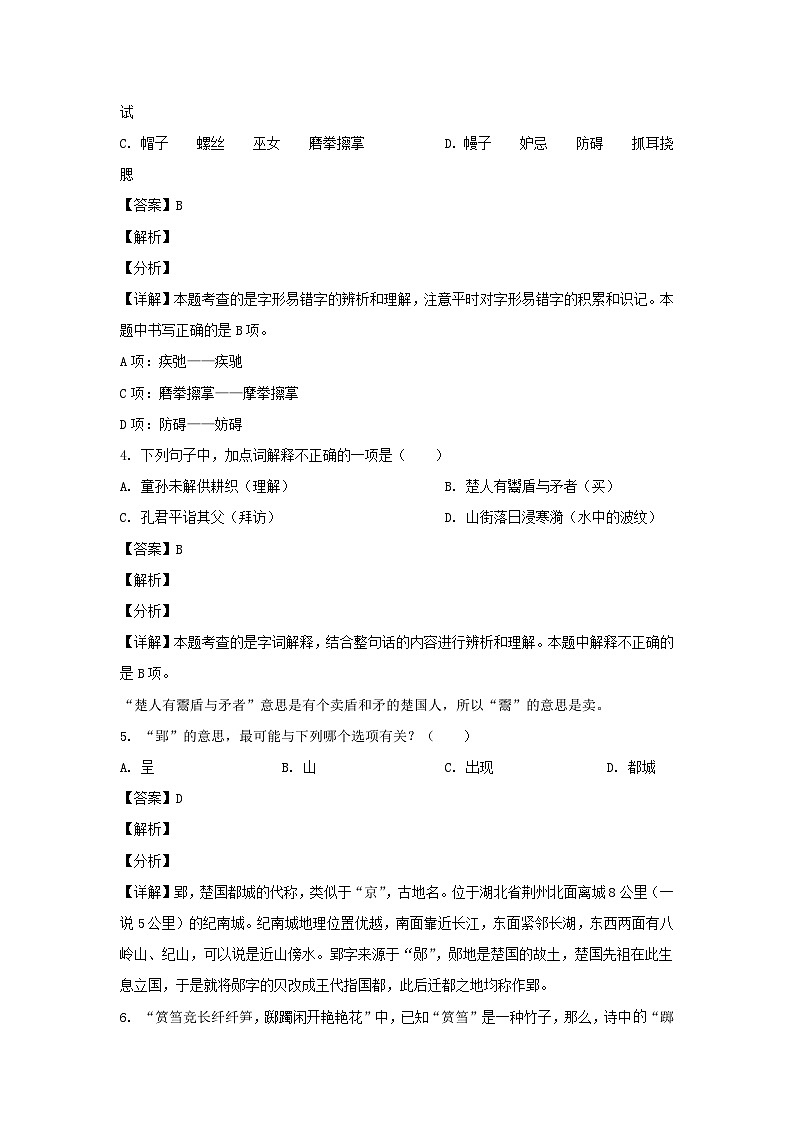 2020-2021学年福建莆田涵江区五年级下册语文期末试卷及答案02