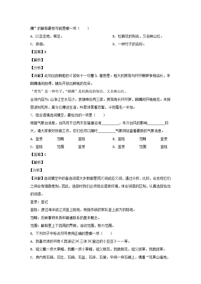 2020-2021学年福建莆田涵江区五年级下册语文期末试卷及答案03