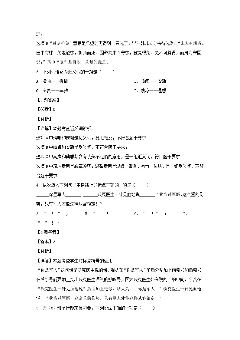 2020-2021学年广西崇左宁明县五年级下册语文期末试卷及答案第2页