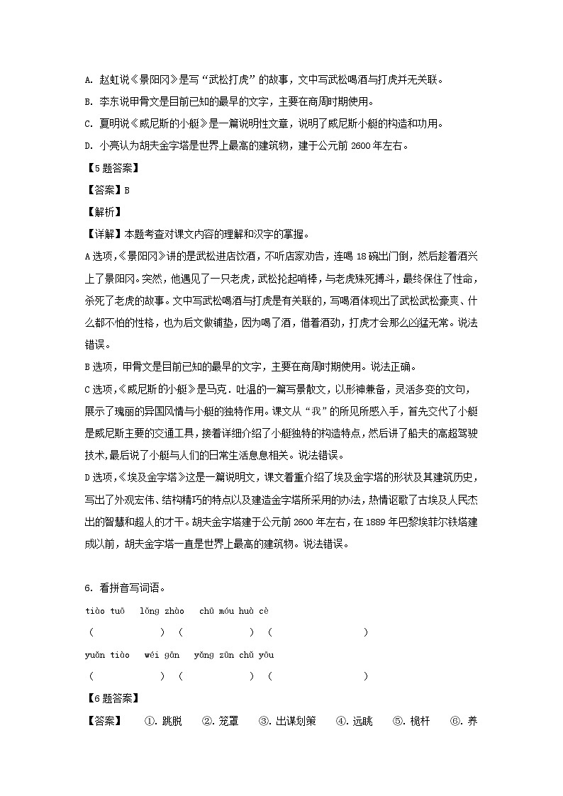 2020-2021学年广西崇左宁明县五年级下册语文期末试卷及答案第3页
