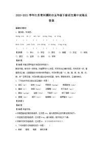 2020-2021学年江苏常州溧阳市五年级下册语文期中试卷及答案