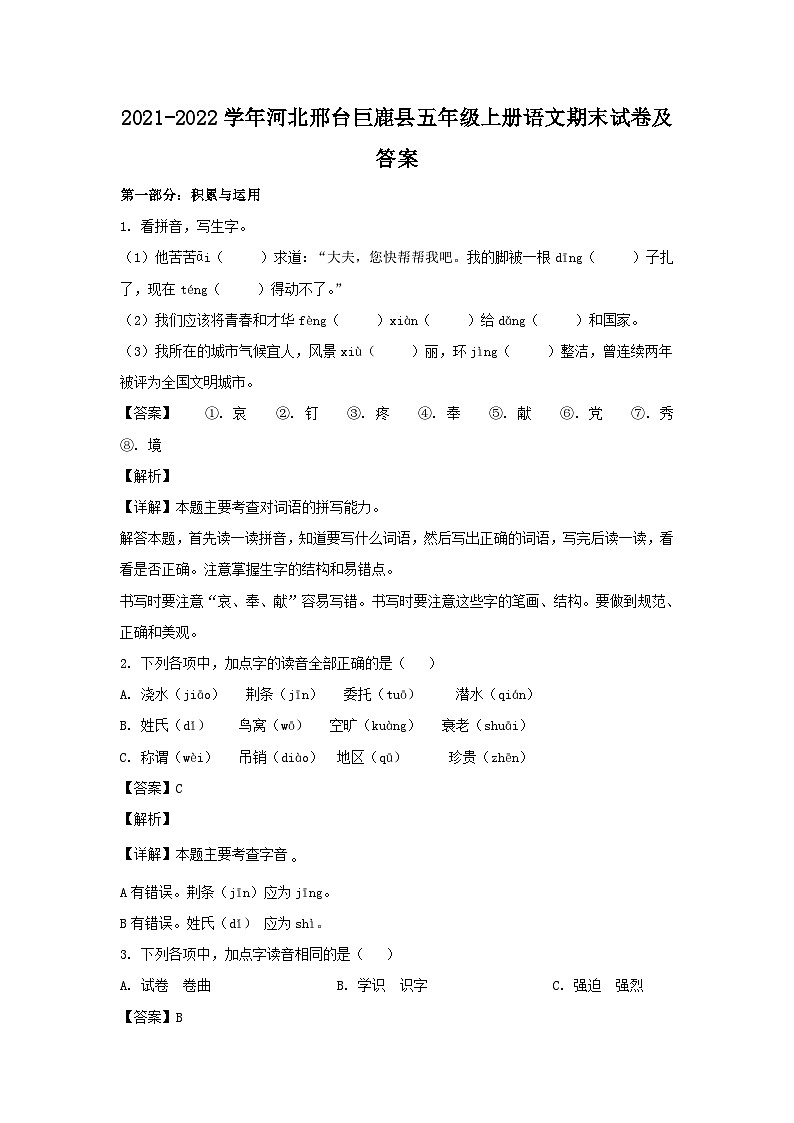 2021-2022学年河北邢台巨鹿县五年级上册语文期末试卷及答案01