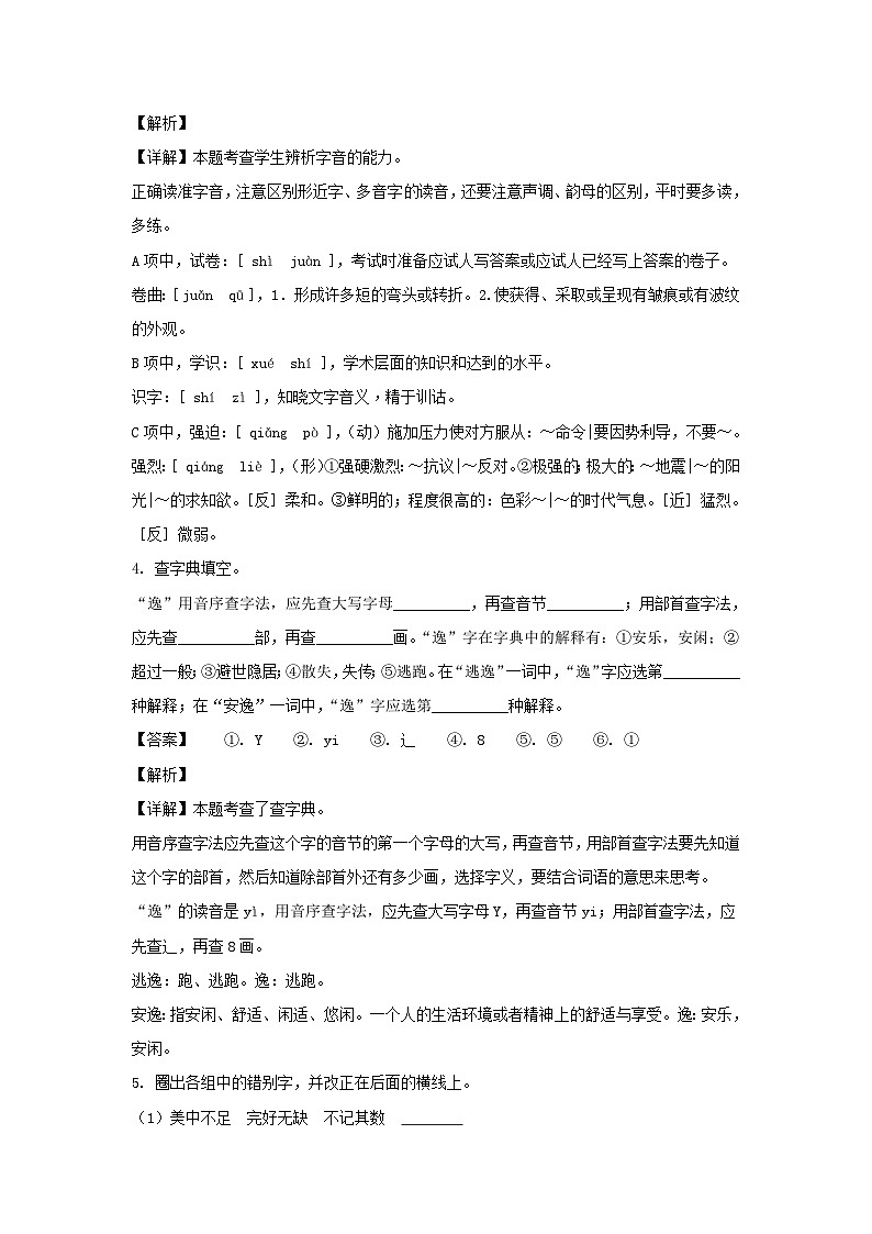 2021-2022学年河北邢台巨鹿县五年级上册语文期末试卷及答案02