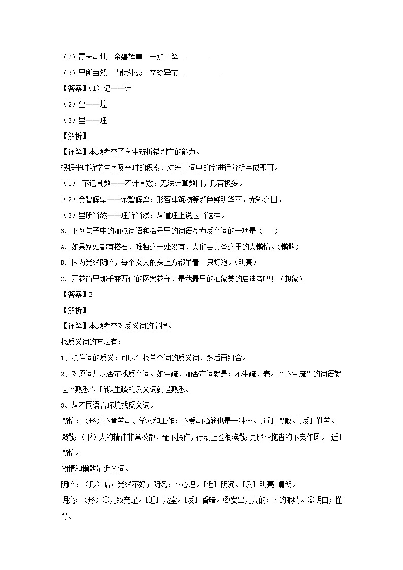 2021-2022学年河北邢台巨鹿县五年级上册语文期末试卷及答案03