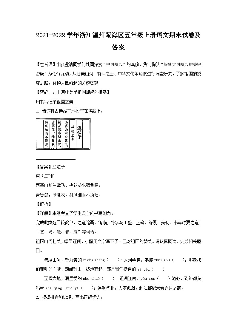 2021-2022学年浙江温州瓯海区五年级上册语文期末试卷及答案第1页