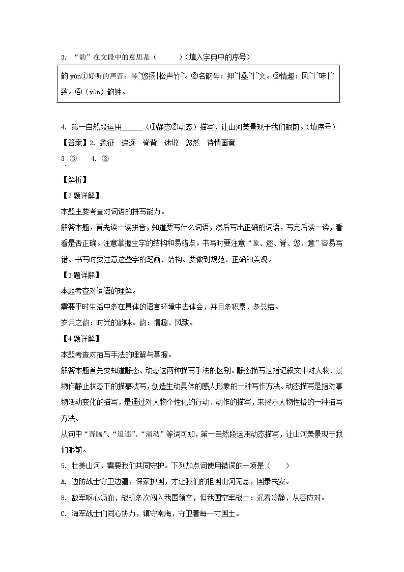 2021-2022学年浙江温州瓯海区五年级上册语文期末试卷及答案第2页