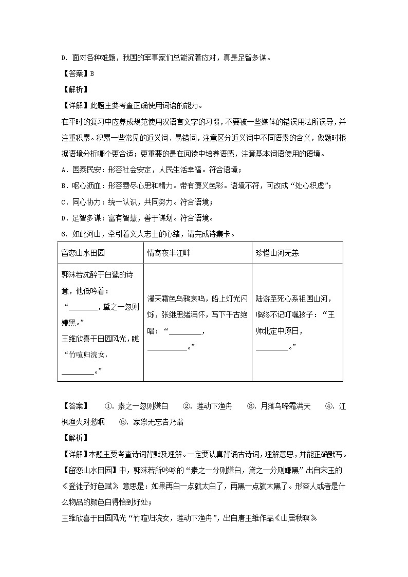 2021-2022学年浙江温州瓯海区五年级上册语文期末试卷及答案第3页