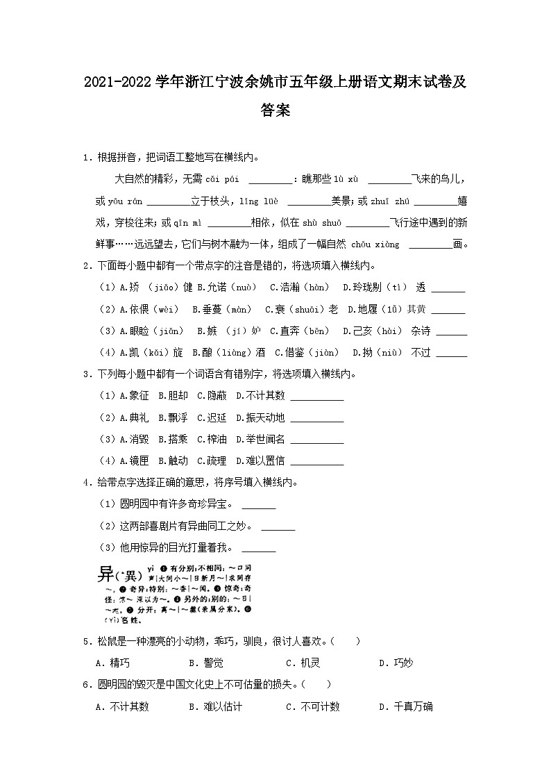 2021-2022学年浙江宁波余姚市五年级上册语文期末试卷及答案第1页