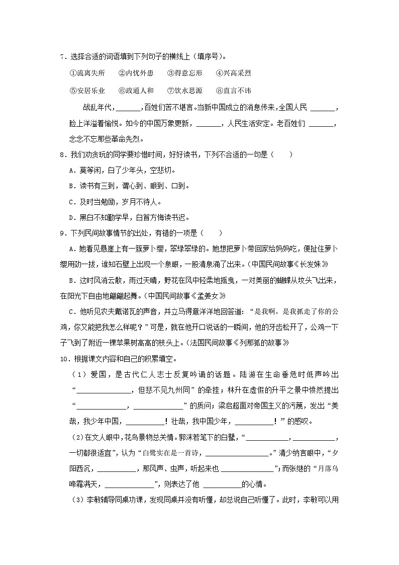 2021-2022学年浙江宁波余姚市五年级上册语文期末试卷及答案第2页