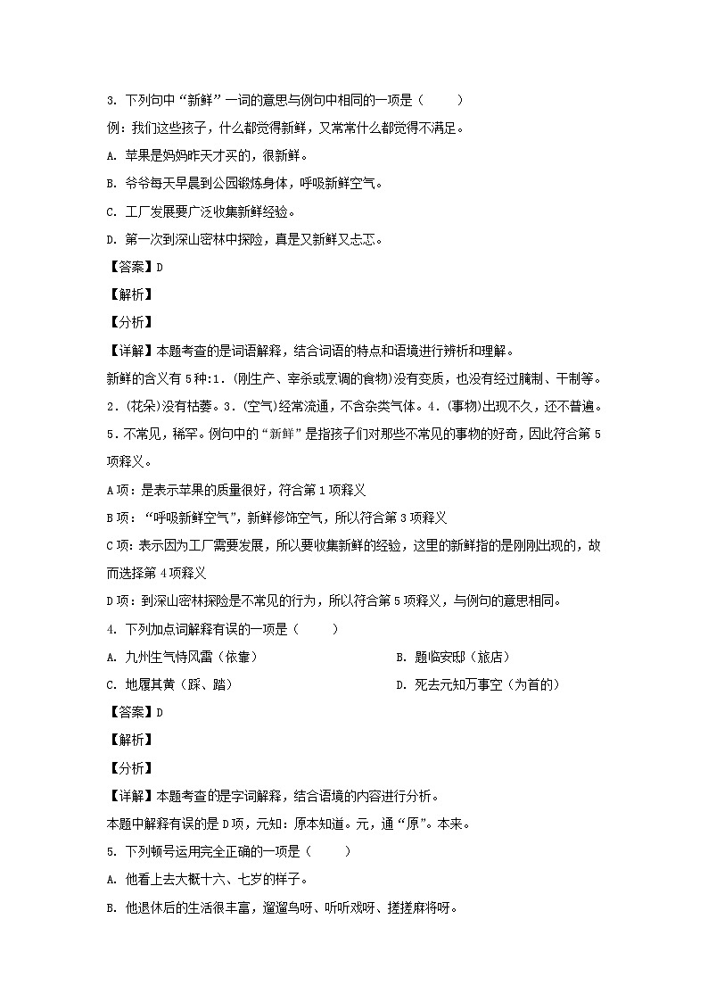 2021-2022学年山东菏泽郓城县侯咽集镇五年级上册语文期末试卷及答案第2页