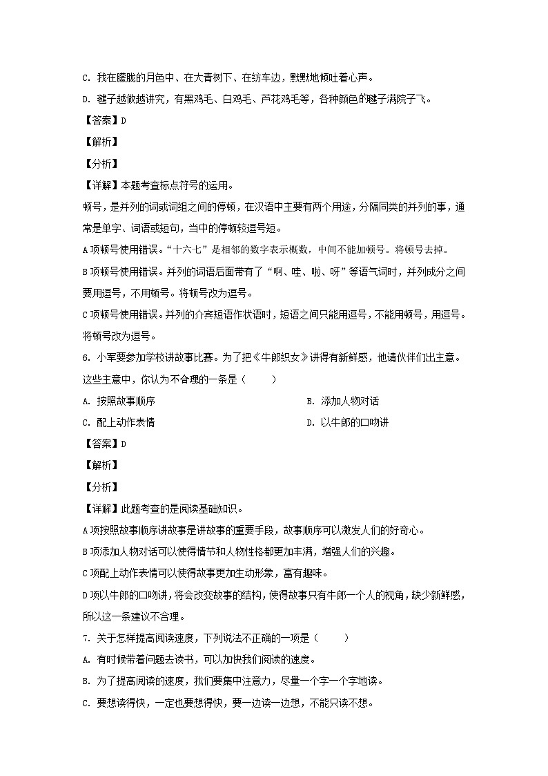 2021-2022学年山东菏泽郓城县侯咽集镇五年级上册语文期末试卷及答案第3页