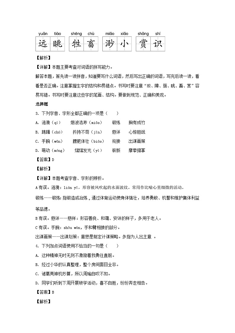 2022-2023学年江苏苏州市五年级下册语文期末试卷及答案第2页