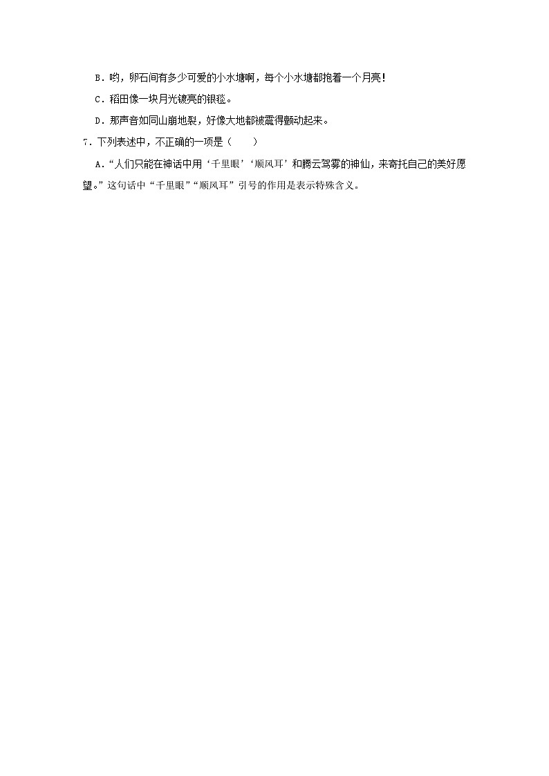 2023-2024学年山东省青岛市西海岸新区四年级上学期期中语文真题及答案02