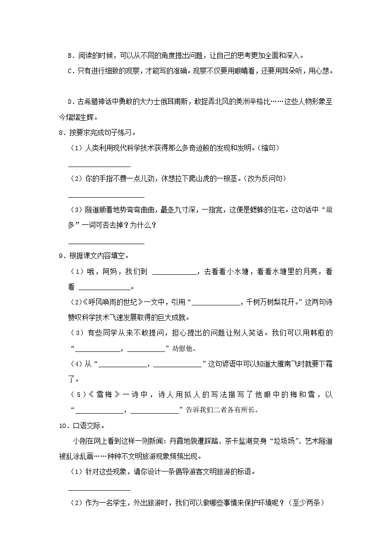 2023-2024学年山东省青岛市西海岸新区四年级上学期期中语文真题及答案03
