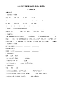2023-2024學(xué)年湖南省衡陽市衡山縣部編版三年級上冊期末考試語文試卷（原卷+解析）