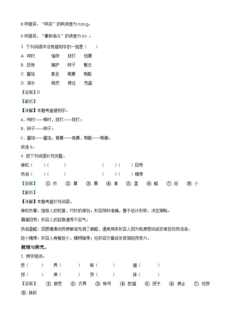 03,2023-2024学年山东省菏泽市巨野县部编版四年级上册期末考试语文试卷第2页