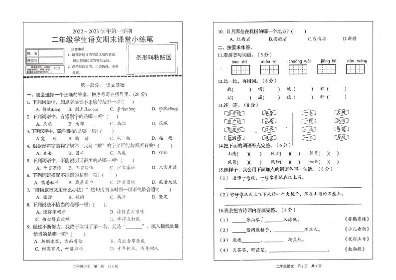 16,福建省龙岩市漳平市2022-2023学年二年级上学期期末课堂小练笔语文试卷第1页