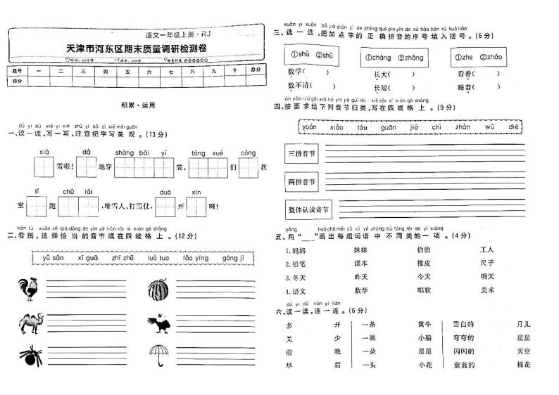 21，天津市河东区2022-2023学年一年级上学期期末语文试卷01