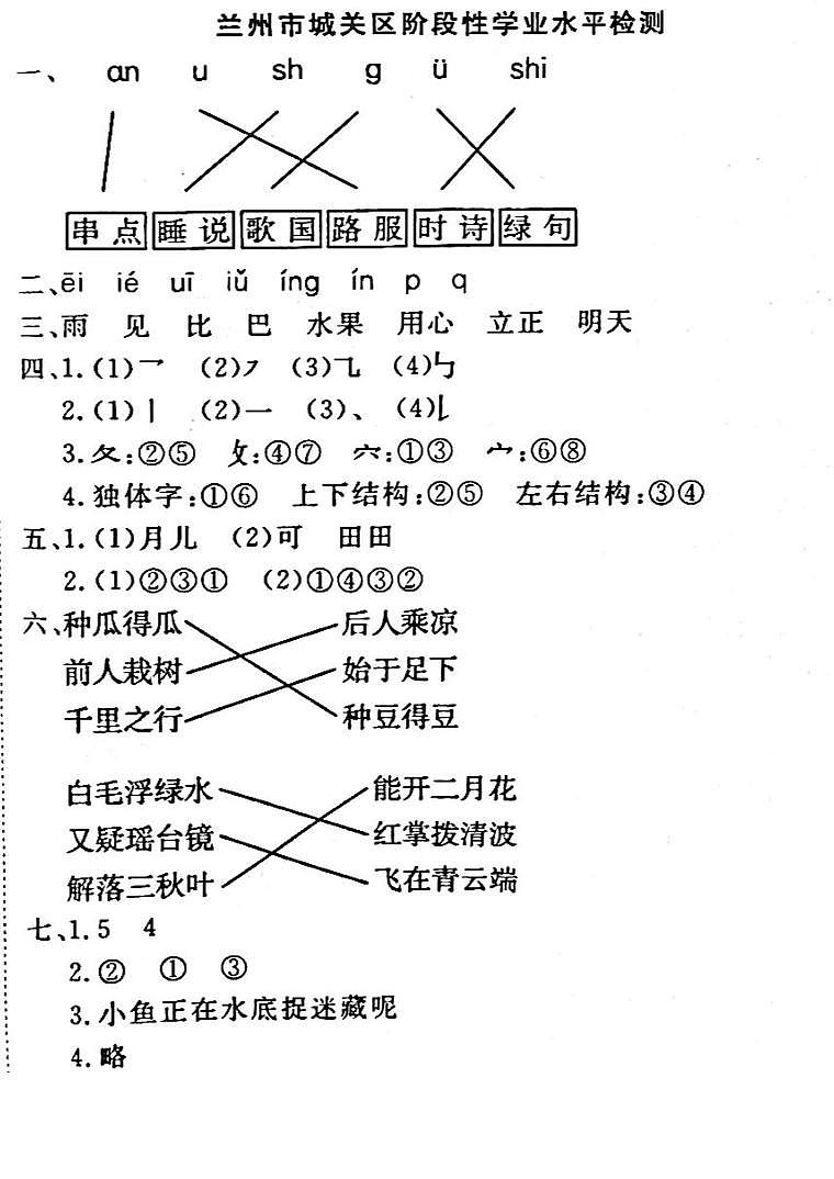 23,甘肃省兰州市城关区2022-2023学年一年级上学期期末语文试卷(1)第1页