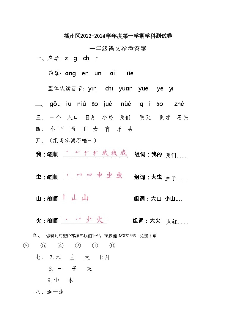 30,贵州省遵义市播州区2023-2024学年一年级上学期期末语文试卷第1页