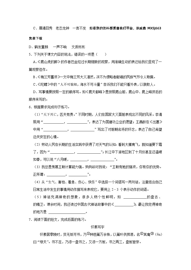 39,山东省济南市历下区2023-2024学年四年级上学期期末语文试卷(A卷)02