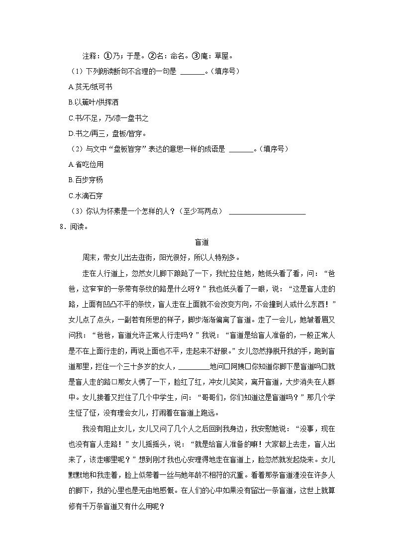 39,山东省济南市历下区2023-2024学年四年级上学期期末语文试卷(A卷)03