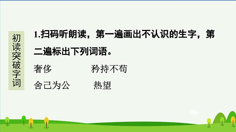 第十二课清贫预习课件第2页