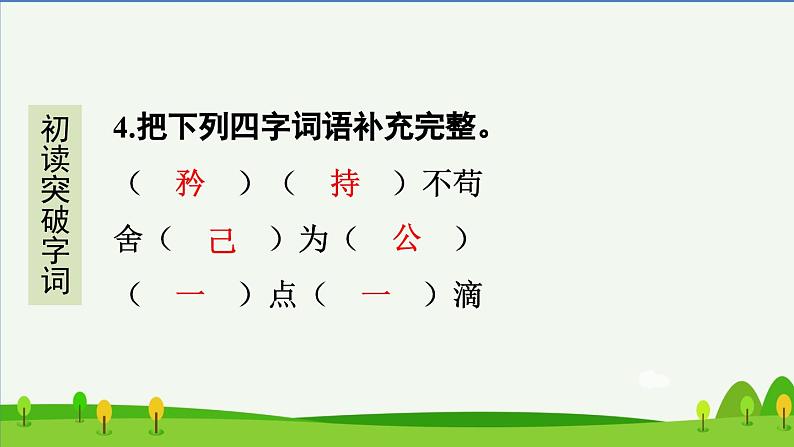 第十二课清贫预习课件第5页
