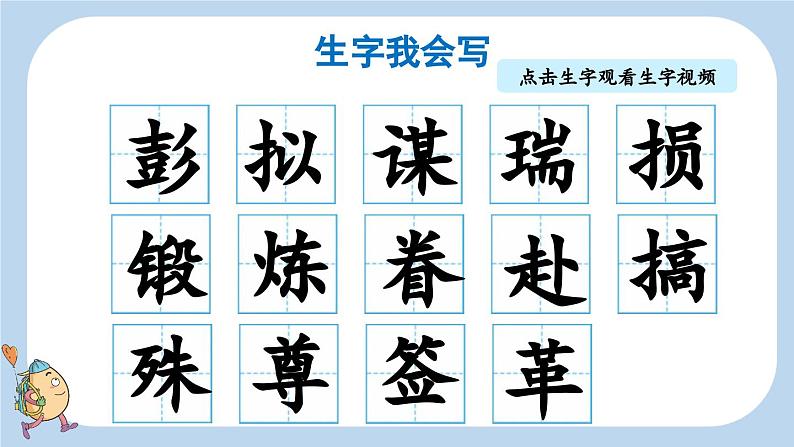 10 青山处处埋忠骨【新课标版】第6页