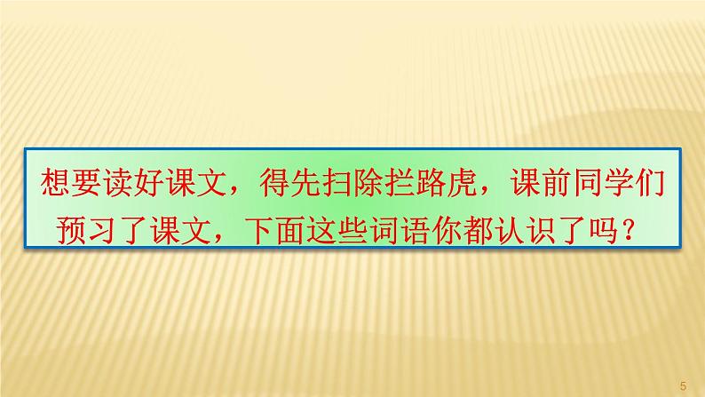 部编三年级下册《小虾》 课件05