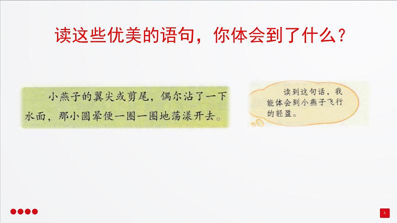 部编三年级下册 第1单元 《语文园地一》 课件第3页