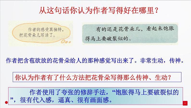 部编三年级下册 第1单元 《语文园地一》 课件第4页