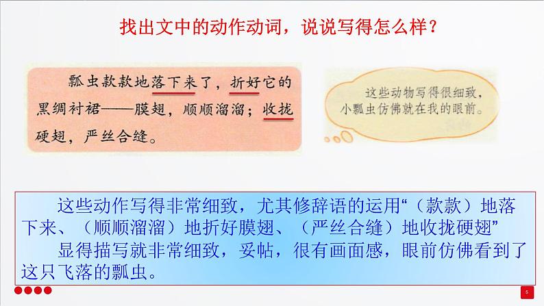 部编三年级下册 第1单元 《语文园地一》 课件第5页