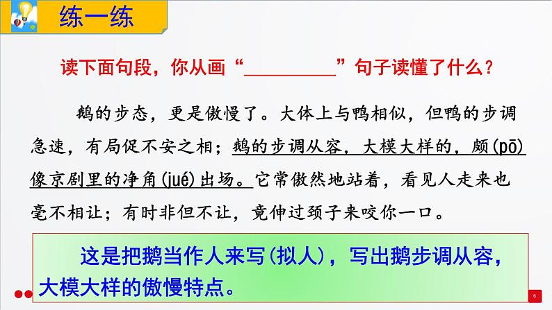 部编三年级下册 第1单元 《语文园地一》 课件第6页