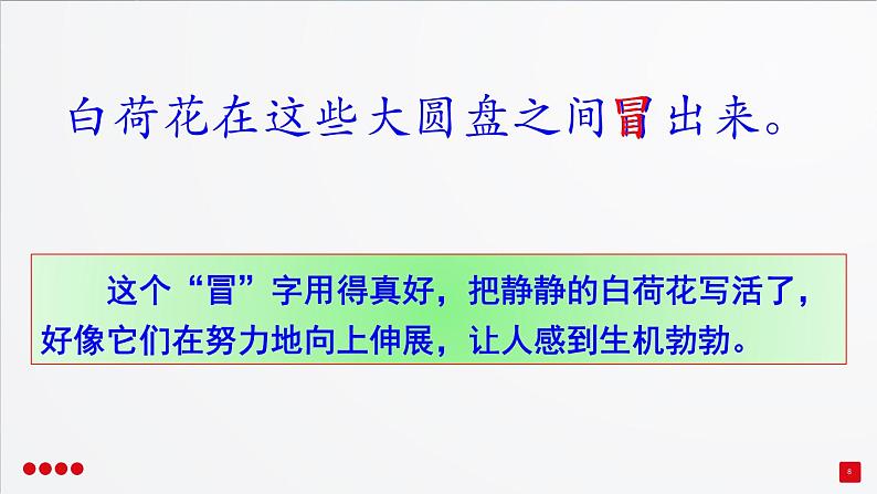 部编三年级下册 第1单元 《语文园地一》 课件第8页