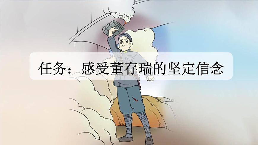 13 董存瑞舍身炸暗堡【新課標版】第2頁