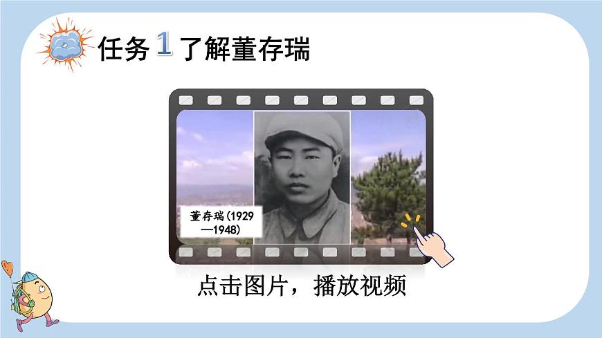 13 董存瑞舍身炸暗堡【新課標版】第4頁