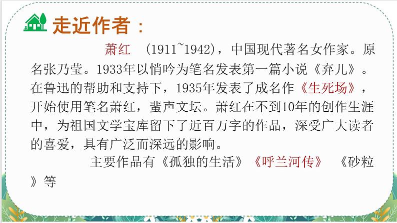 人教版小学语文五(下)2 祖父的园子 课件第3页