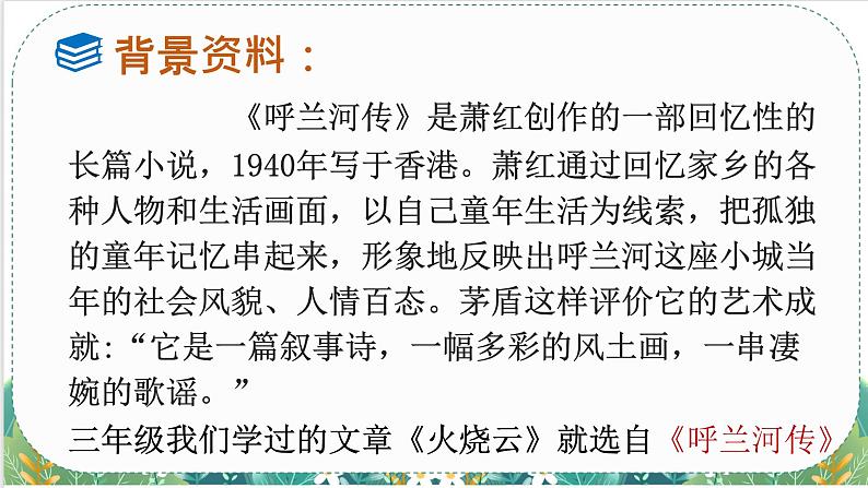人教版小学语文五(下)2 祖父的园子 课件第5页
