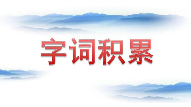 人教版小学语文五(下)2 祖父的园子 课件第7页