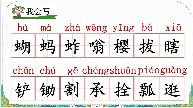 人教版小学语文五(下)2 祖父的园子 课件第8页
