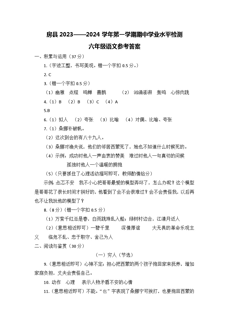 湖北省十堰市房县2023-2024学年六年级上学期期中考试语文试题(1)