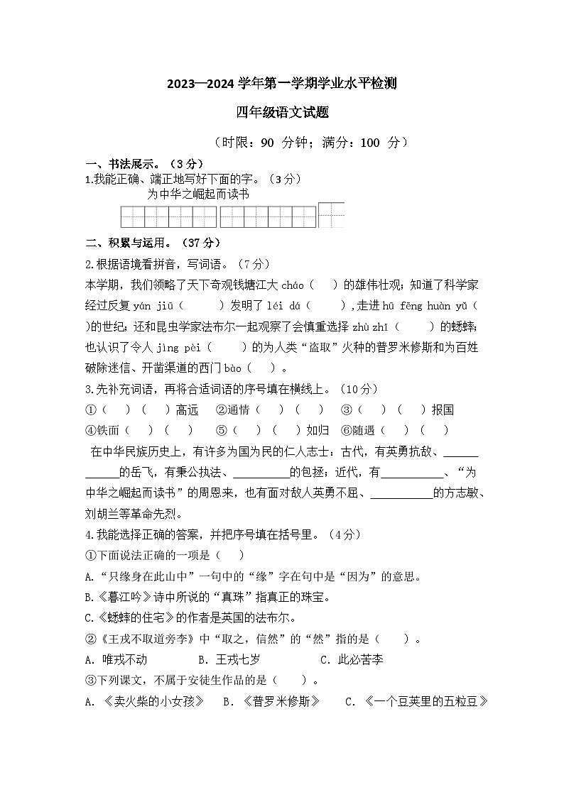 湖北省十堰市房县2023-2024学年四年级上学期期末考试语文试题(1)第1页