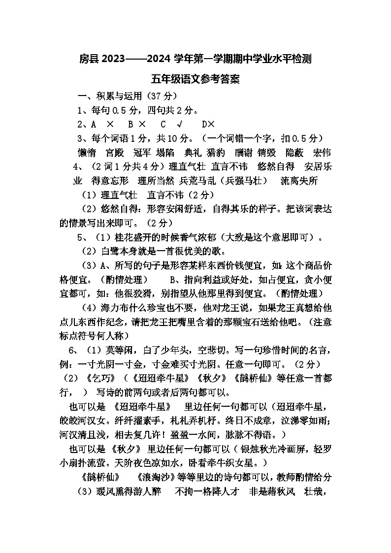 湖北省十堰市房县2023-2024学年五年级上学期期中考试语文试题(1)01