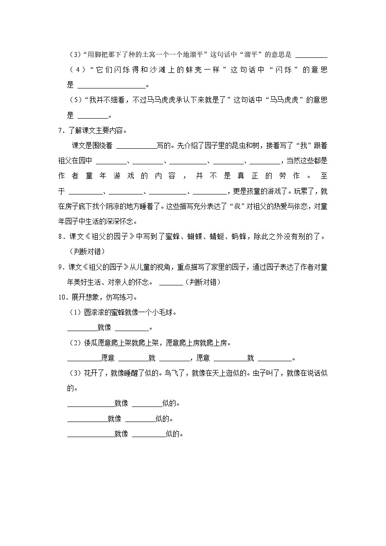 2 祖父的园子 (基础篇)2023-2024学年下学期小学语文人教部编版五年级同步分层作业第2页