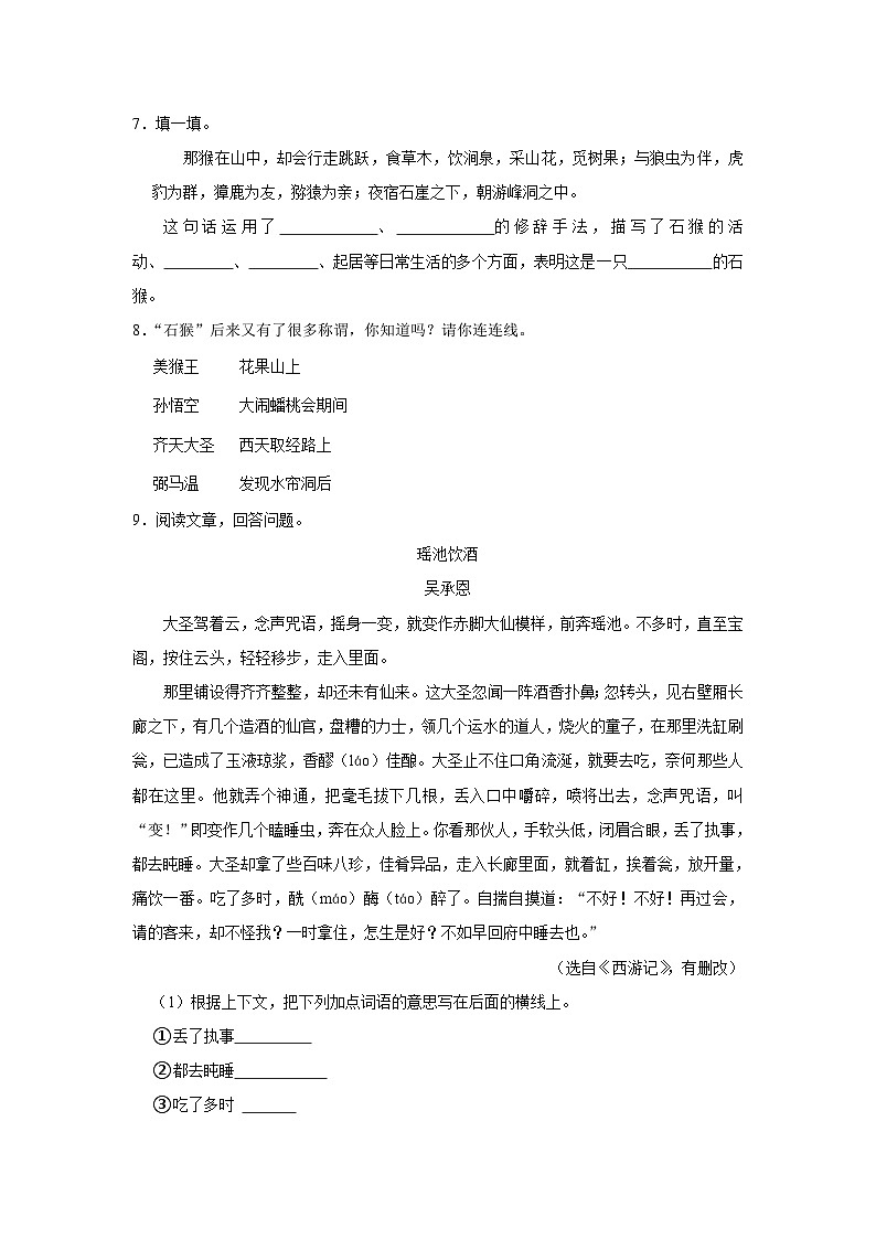 7 猴王出世 (进阶篇)2023-2024学年下学期小学语文人教部编版五年级同步分层作业第2页